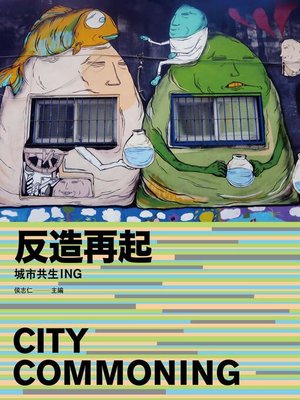 cover image of 反造再起